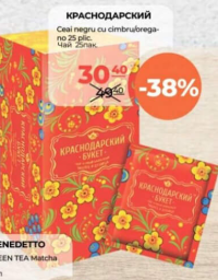 Краснодарский Ceai negru cu cimbru/oregano 25 plic.
