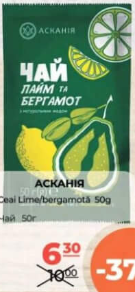Аскания Ceai Lime/bergamotă 50g