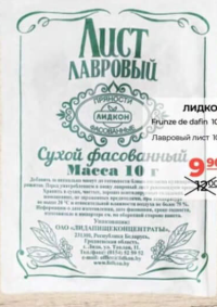 Lidcon Frunze de dafin 10g
