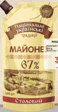 НАЦИОНАЛЬНЫЕ Майонез традиционный 67% 500 г