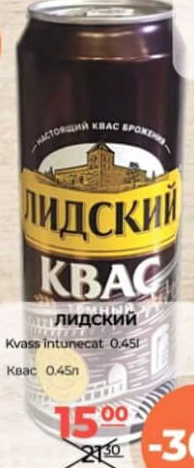 Лидский Kvass Intunecat 0.45l