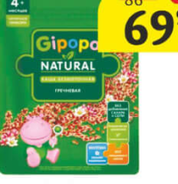 Gipopo Terci Hrisca f/lapte 180g