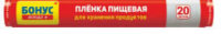 Bonus Peliculă alimentară 20 m