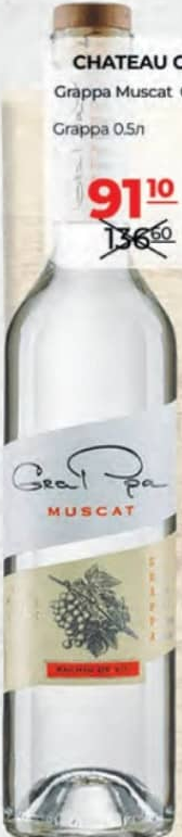Chateau Cojușna Grappa Muscat 0.5l