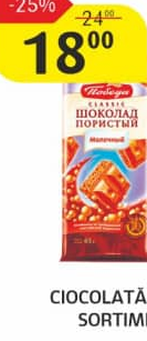 Ciocolată "Pobeda" Milky în sortiment, 65 g