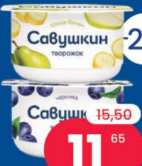 SAVUSKIN Desert cu cremă de brânză sortiment variat 120 grame