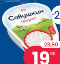 SAVUSKIN Brânză proaspătă 9% grăsimi 180 grame
