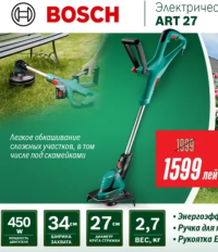 Bosch Trimmer electric ART 27 450W 2.7kg
