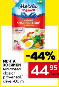 Merma Мечта Хозяйки Maioneză clasic/provensal/olive 700 ml