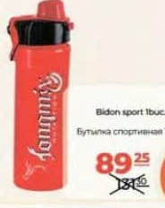 Bidon sport 1buc.