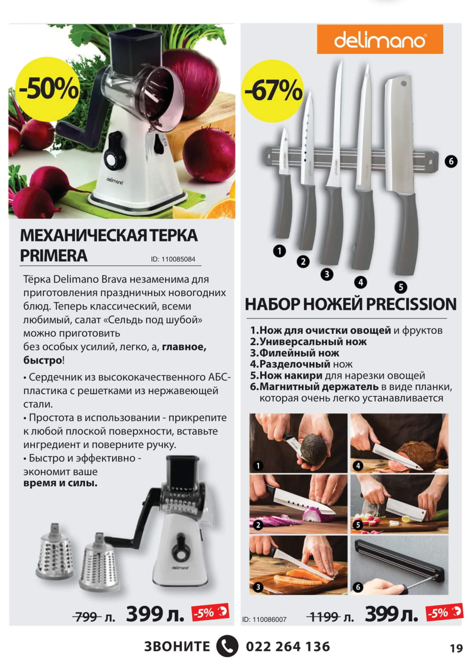 Страница 19