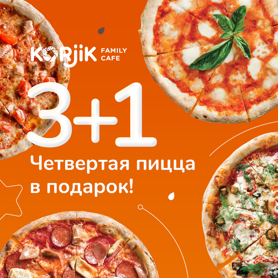 Ваучер - Korjik: 3+1 Pizza