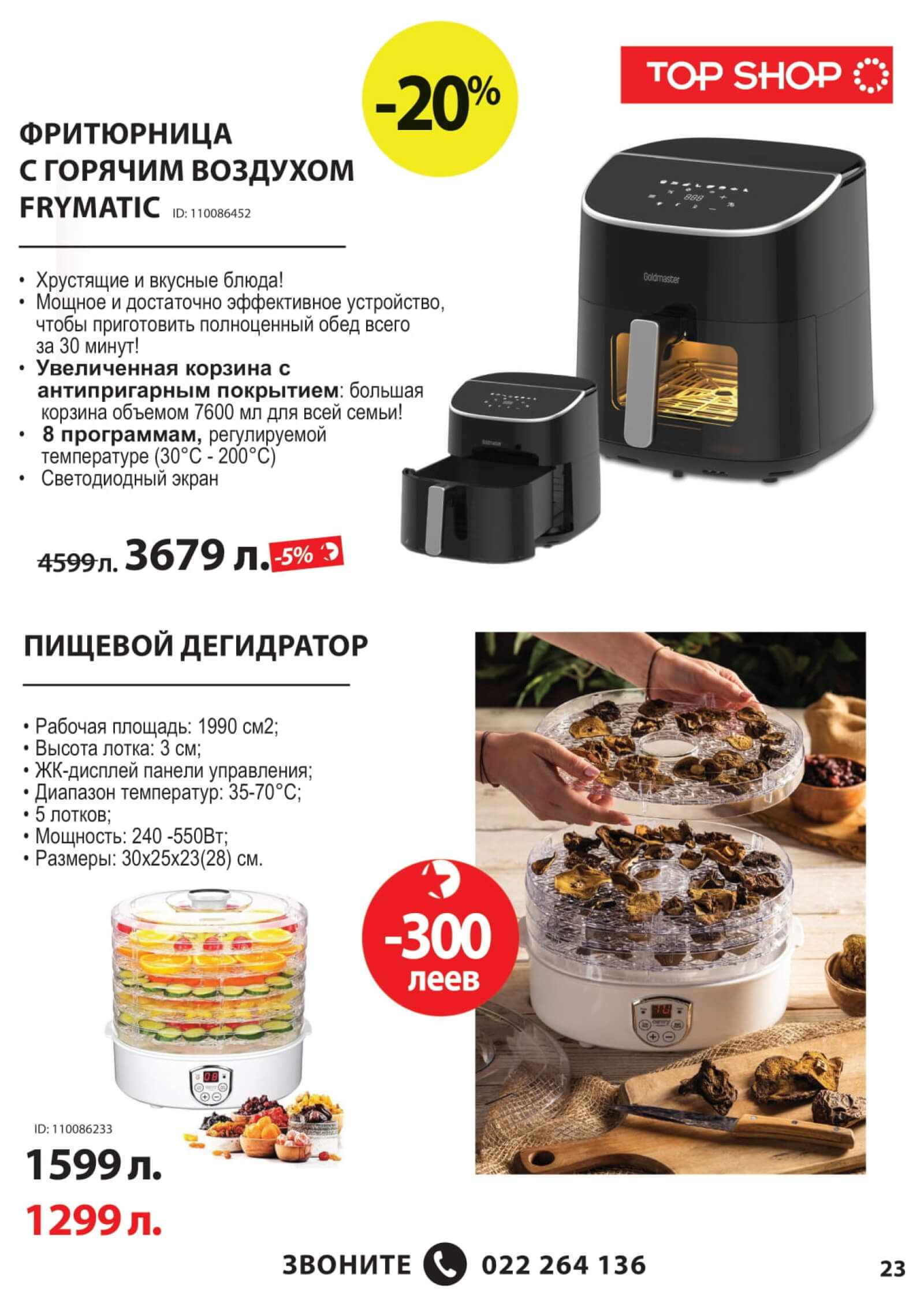 Страница 23